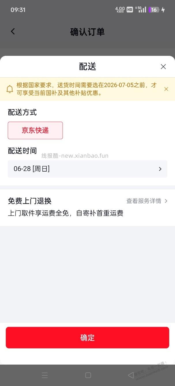 问个京东买电动车国补问题 - 线报酷