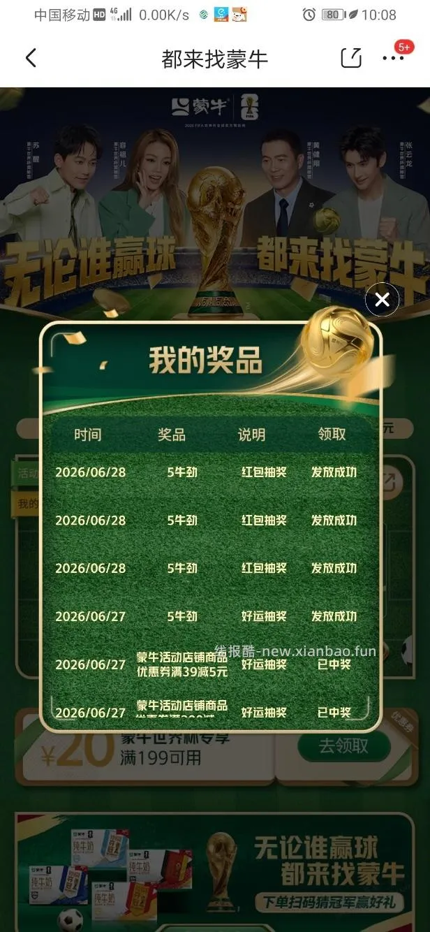 这什么蒙牛世界杯毛都没中过，除了牛劲就是牛劲 - 线报酷