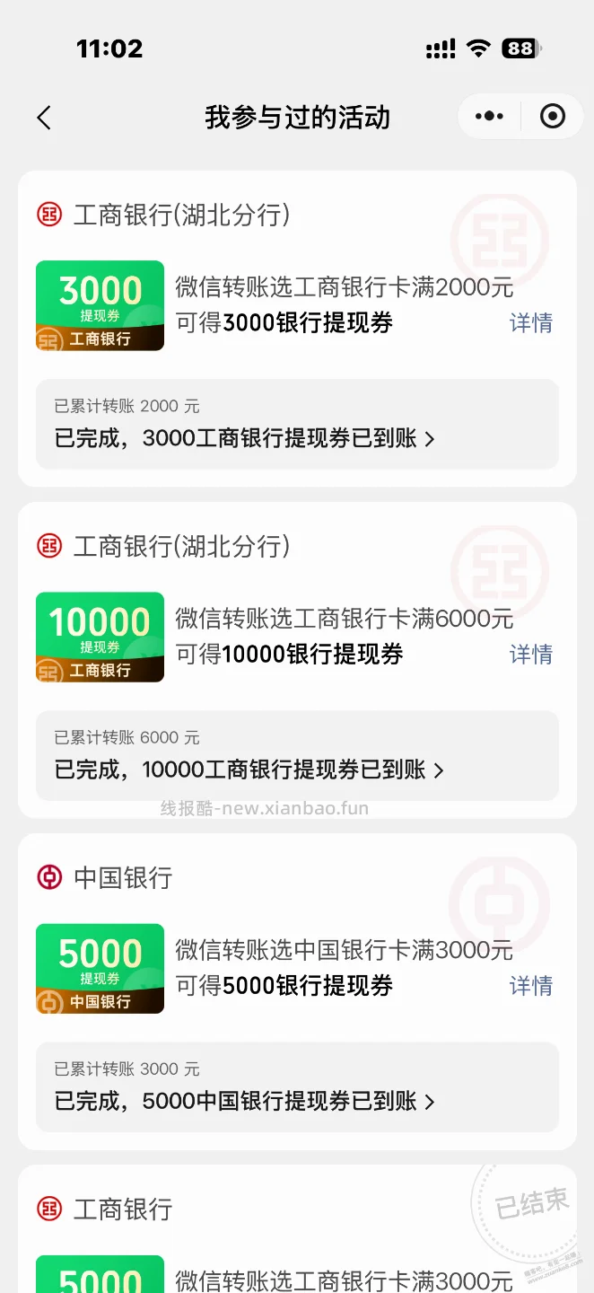 最近湖北工行微信提现券，配合微信转账活动，能撸一些毛 - 线报酷