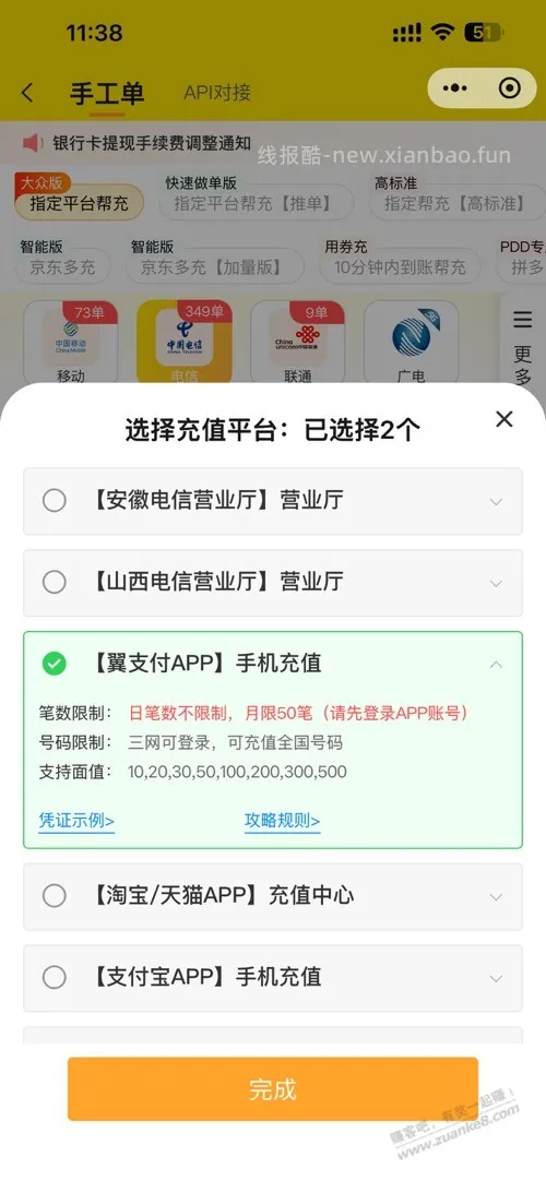 老哥们，除了玖玖还有哪里可以接翼支付的话费单 - 线报酷