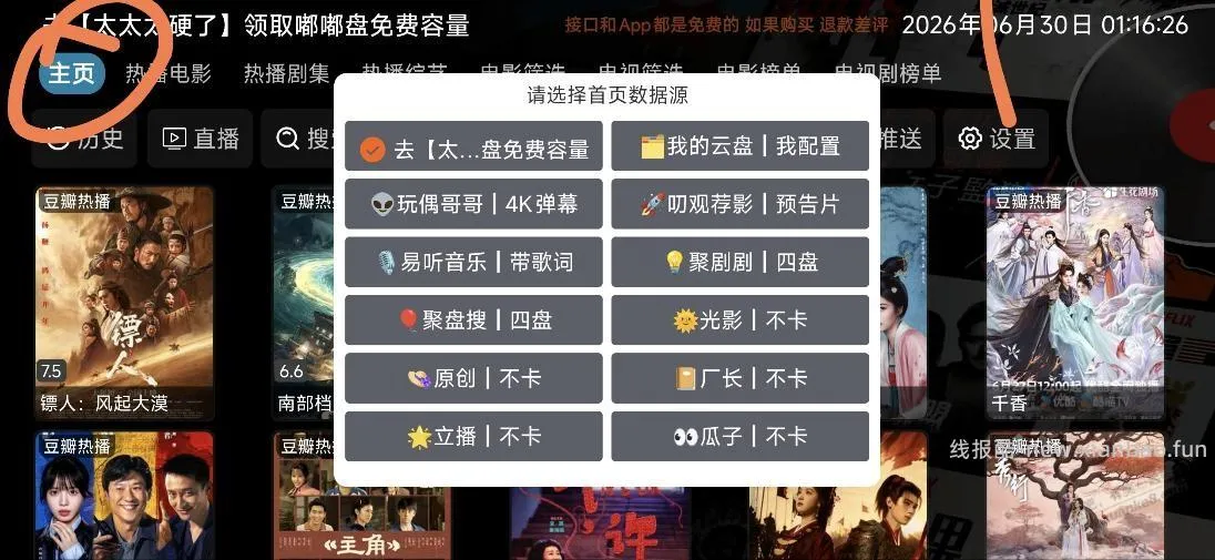 电视端不弹赞助的影视仓版本 附使用教程 - 线报酷
