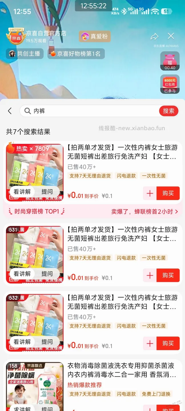 京东1分钱一次性内裤 - 线报酷