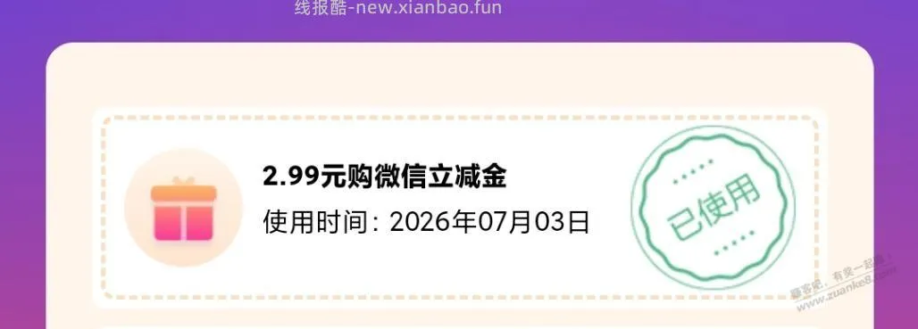 建行 惠省钱 掉2.99道具 - 线报酷