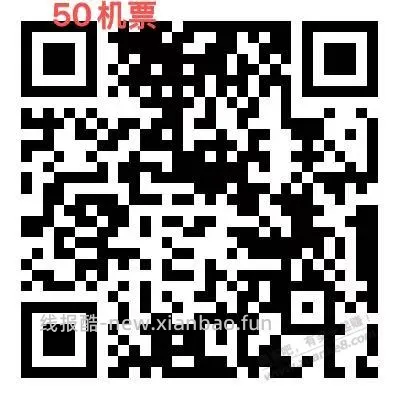 10火车票+50机票无门槛 - 线报酷