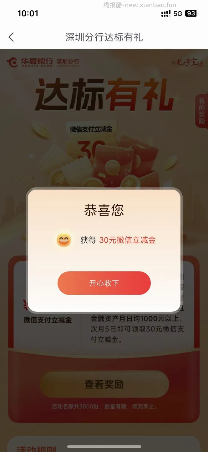 华夏银行   30元 大毛 搞定 - 线报酷