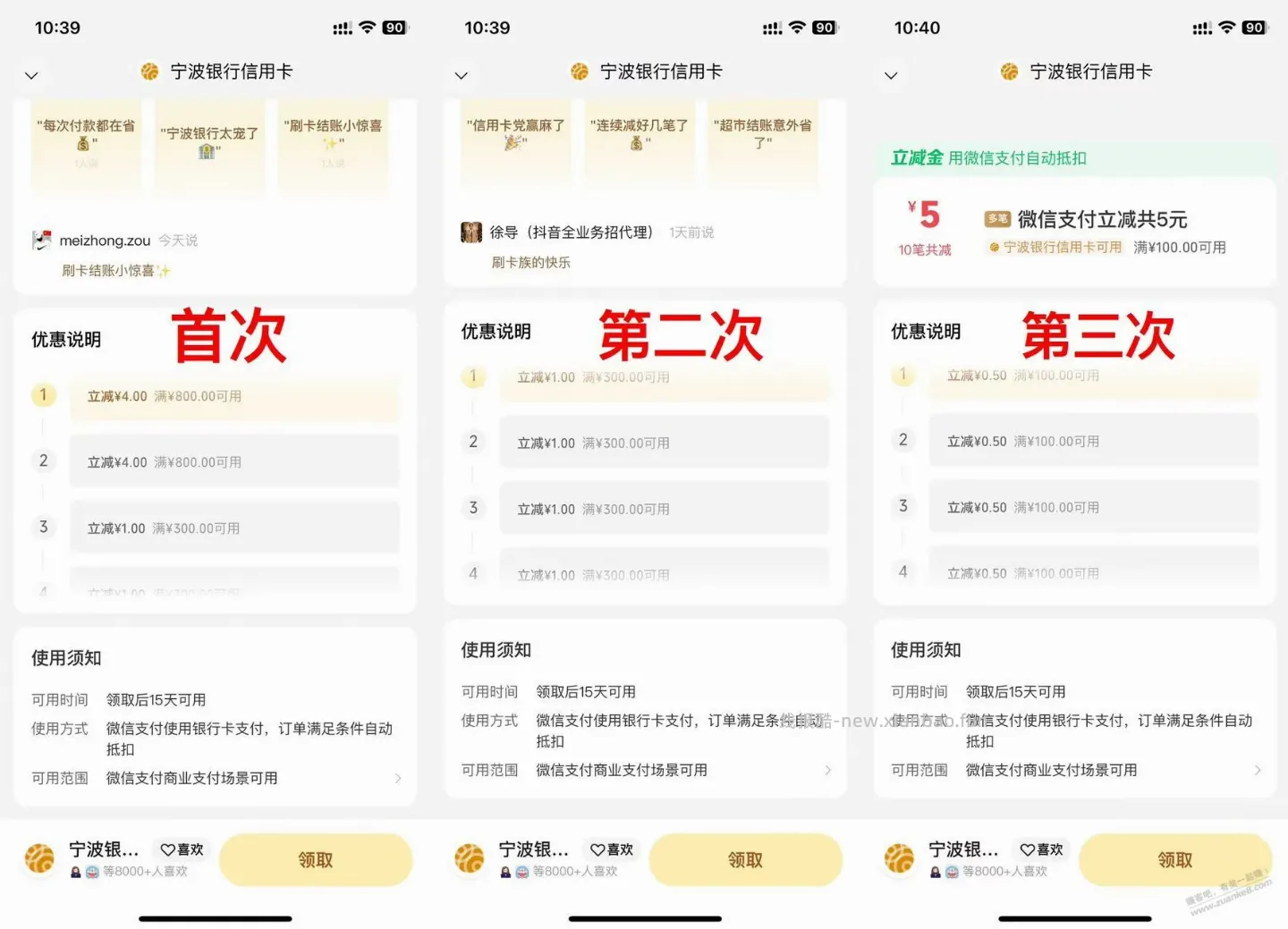 vx支付摇一摇，宁波银行   好鸡贼 - 线报酷