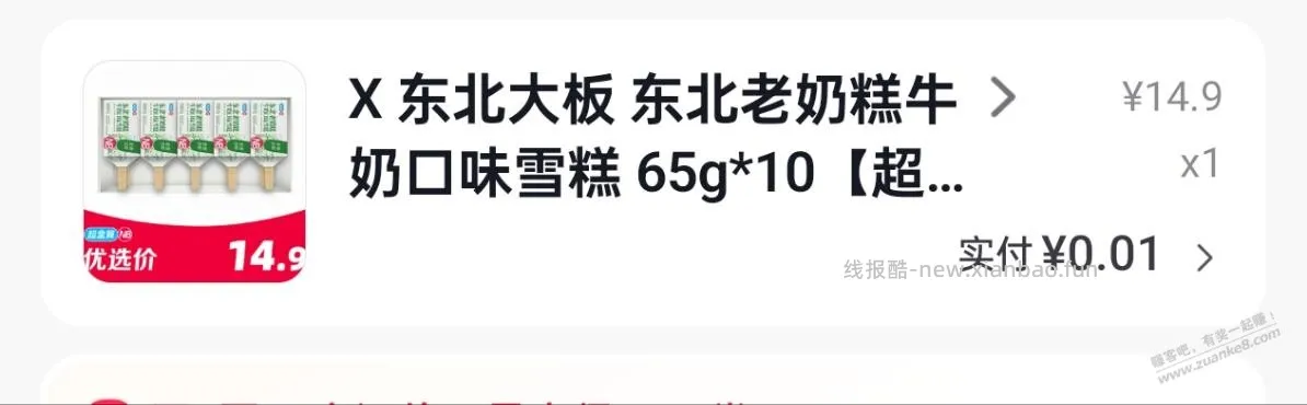 1分钱去盒马线下买了东北大板 - 线报酷