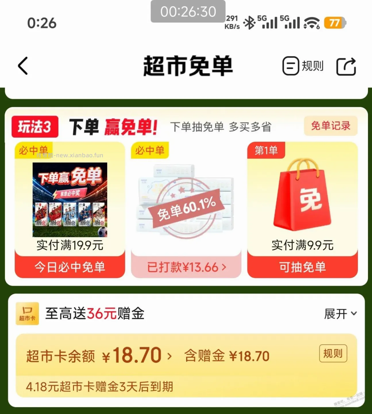 京东超市乳霜纸免了13.6 - 线报酷
