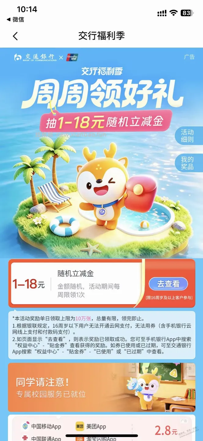 交通  1元，7月新一周 - 线报酷