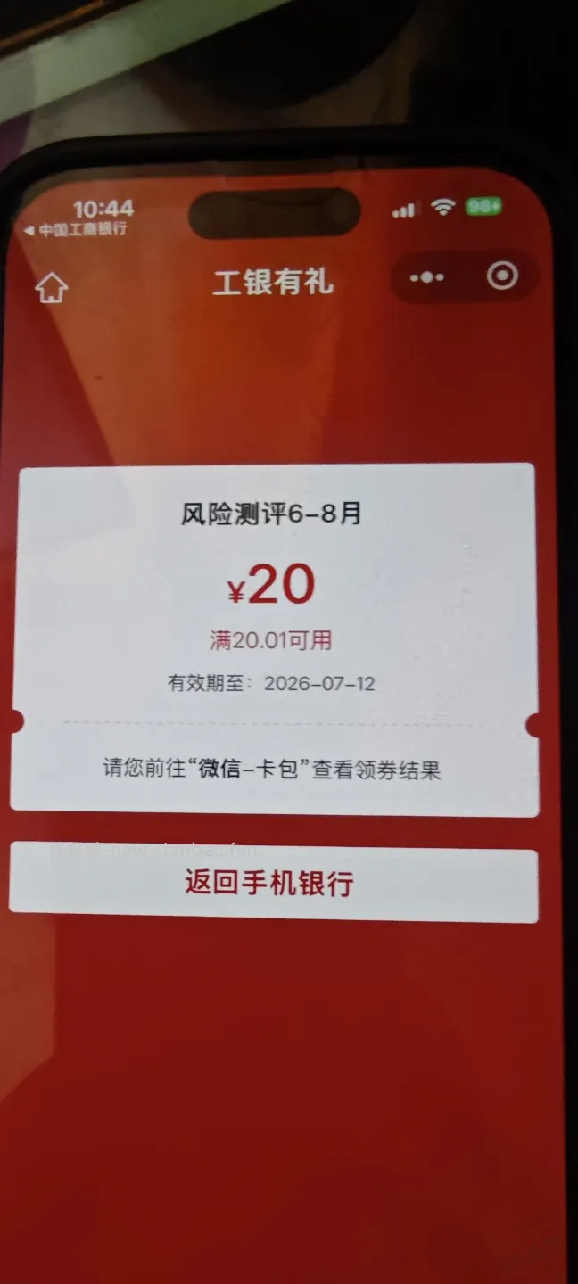 工行任务，风险测评20元。 - 线报酷