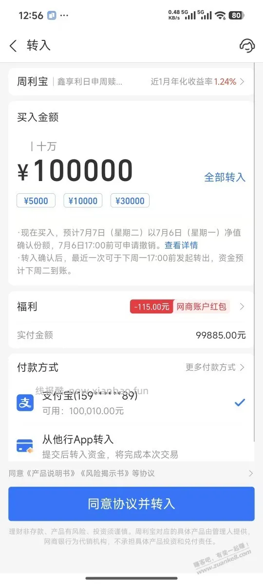 周利宝送了张10万-115，今天转入，下周一可以转出，周二转账 - 线报酷