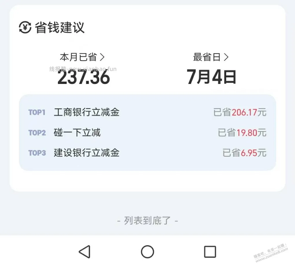 支付宝工行卡收腰大毛 - 线报酷