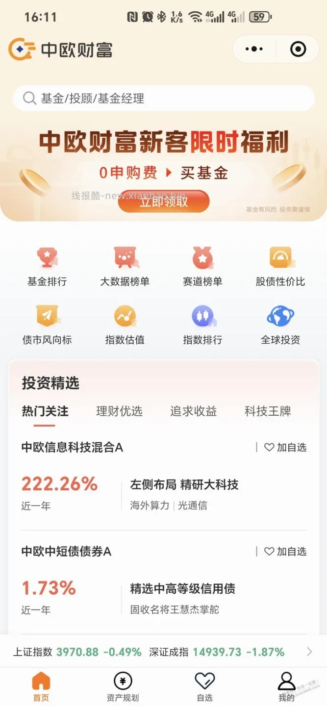 领10000体验金，最高8.8红包 - 线报酷