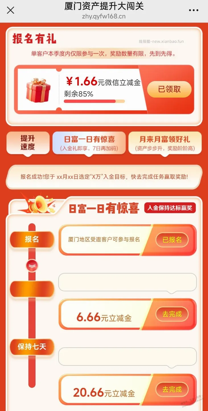 厦门工行报名就得1.66元微信立减金 - 线报酷 厦门工行报名就得1.66元微信立减金 - 线报酷