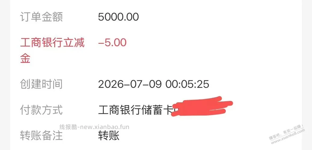 支付宝转账大毛速度 - 线报酷