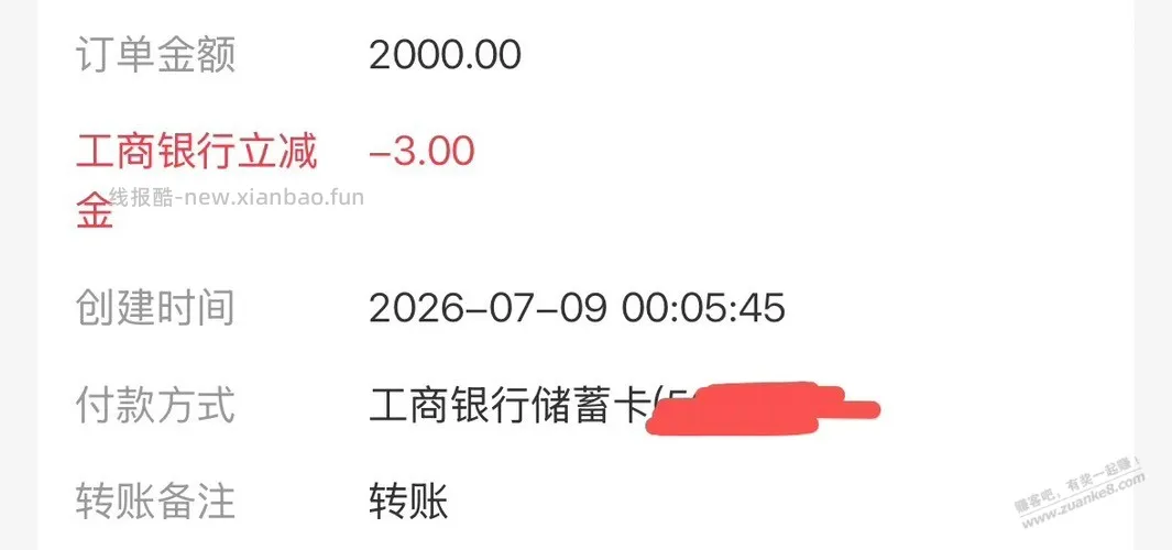 支付宝转账大毛速度 - 线报酷
