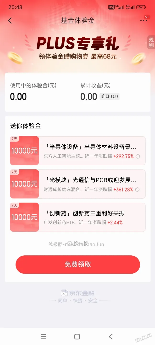 京东plus会员3万体验金 - 线报酷