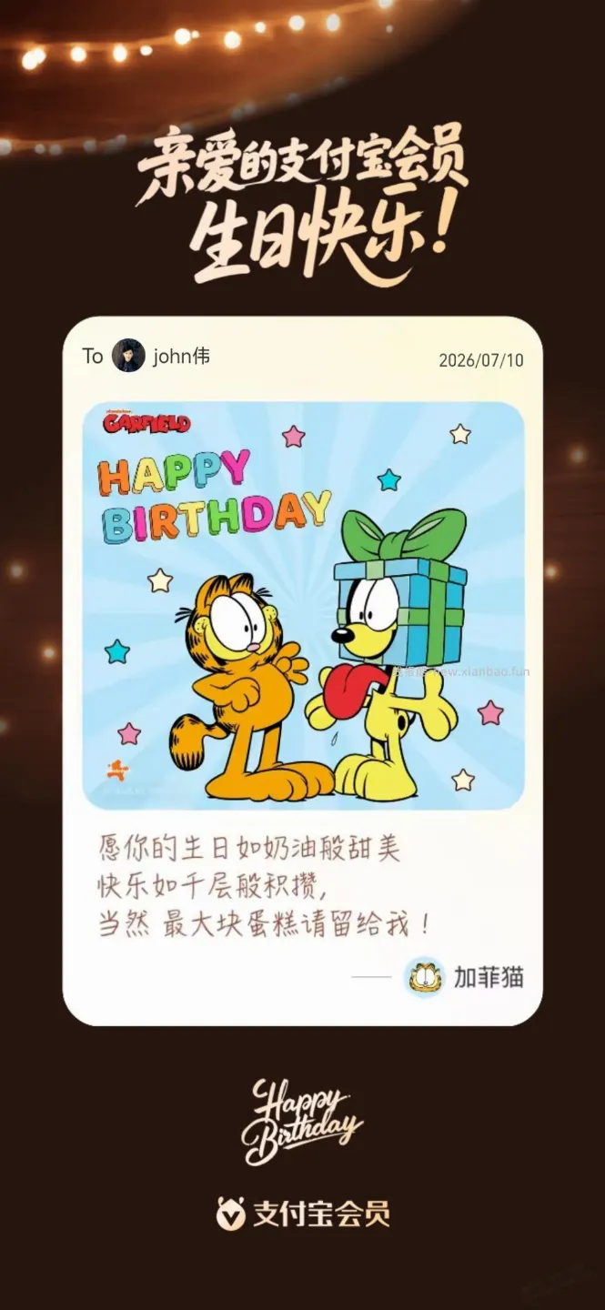 生日快乐 - 线报酷