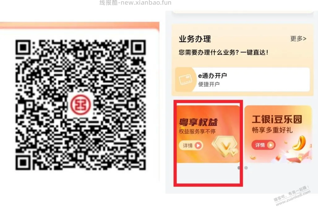 【广东】工行工享月月花共中立减金302r - 线报酷