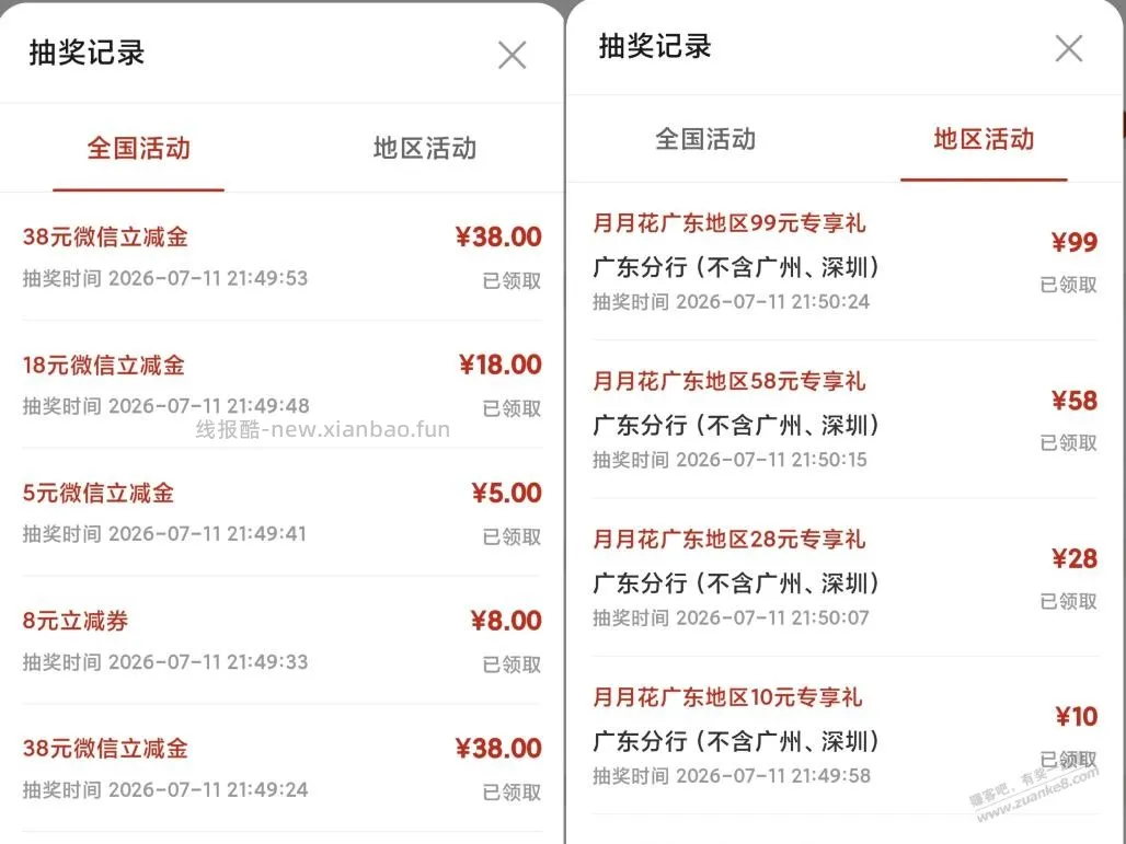 【广东】工行工享月月花共中立减金302r - 线报酷