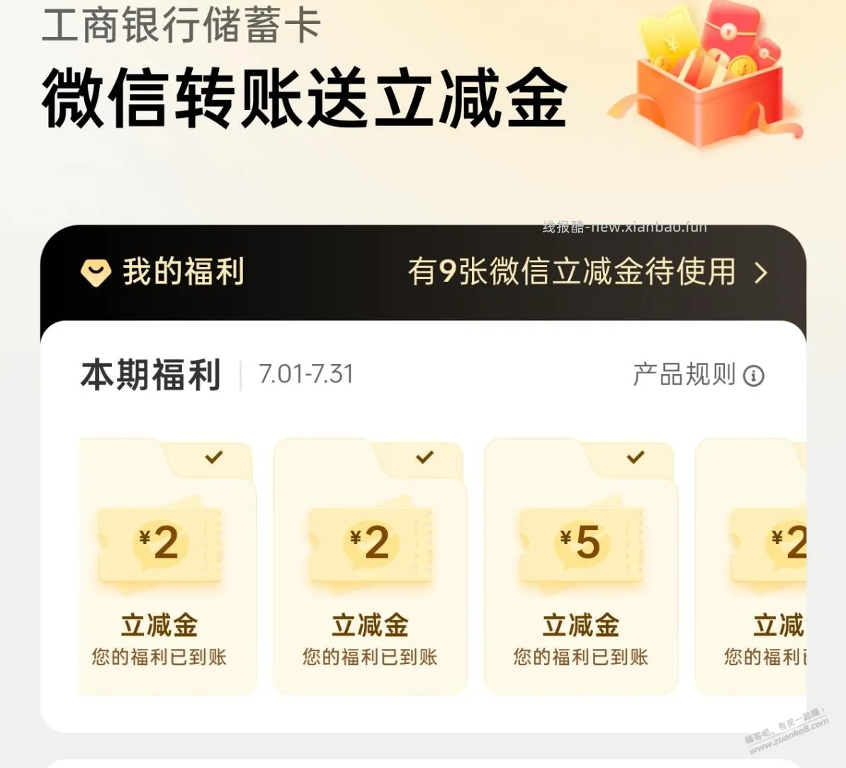 工行微信转账最高也就5元，积少成多一共24元，无损提现也算大毛了 - 线报酷
