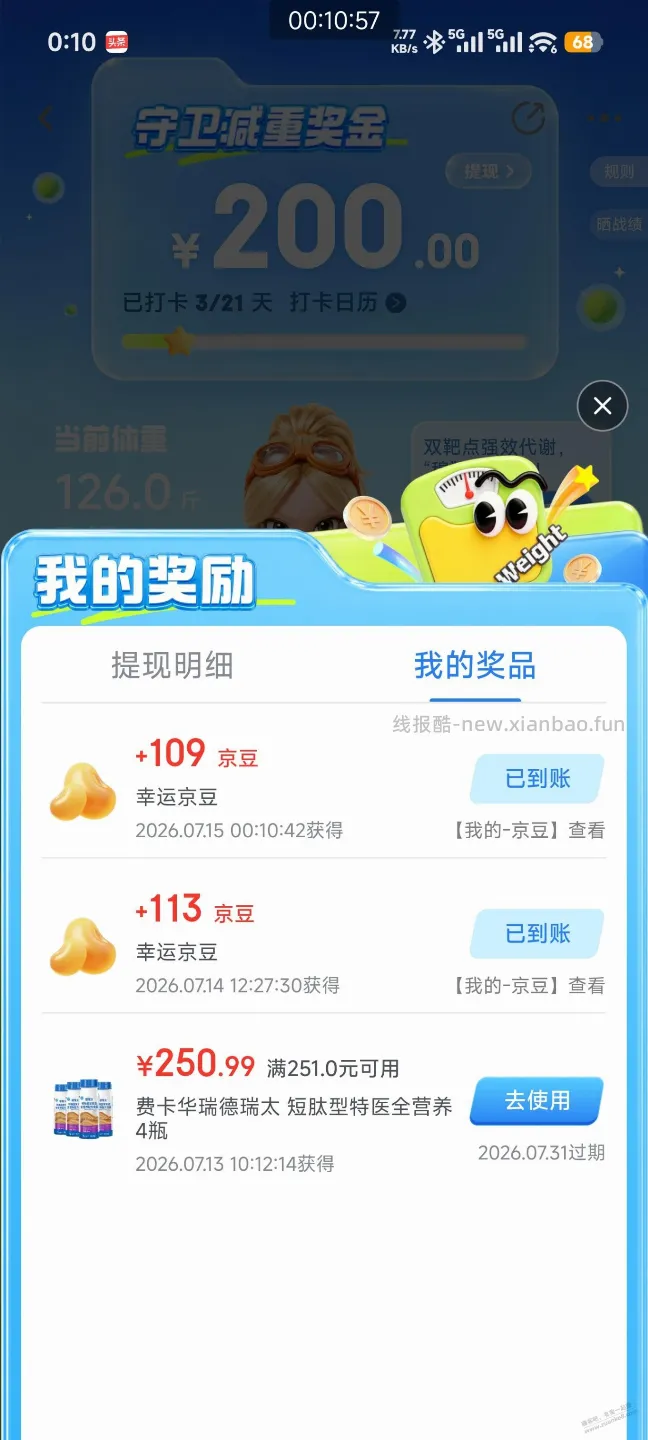 京东秤完成任务后记得抽奖，100京豆 - 线报酷