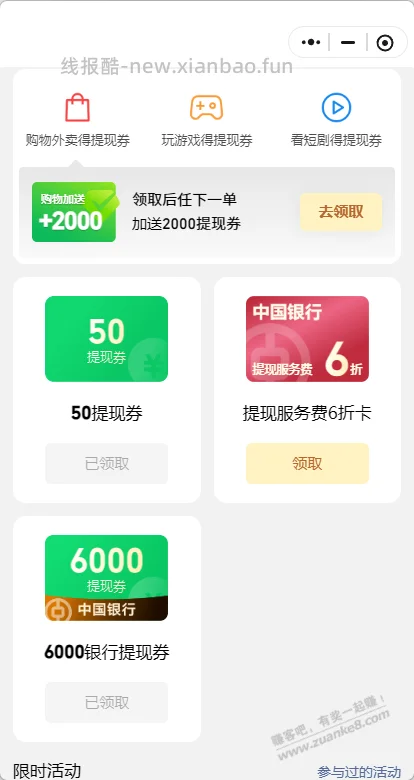 中行提现券  六七千额度 - 线报酷