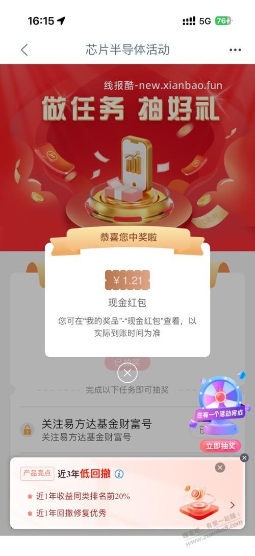工行速度！！！ - 线报酷