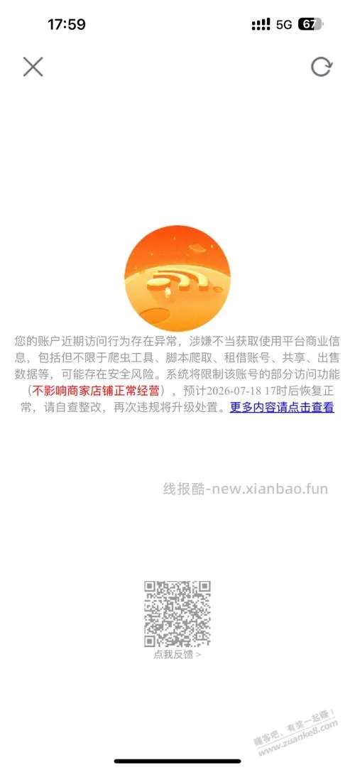 出事了，淘宝帐号正常使用被封了 - 线报酷