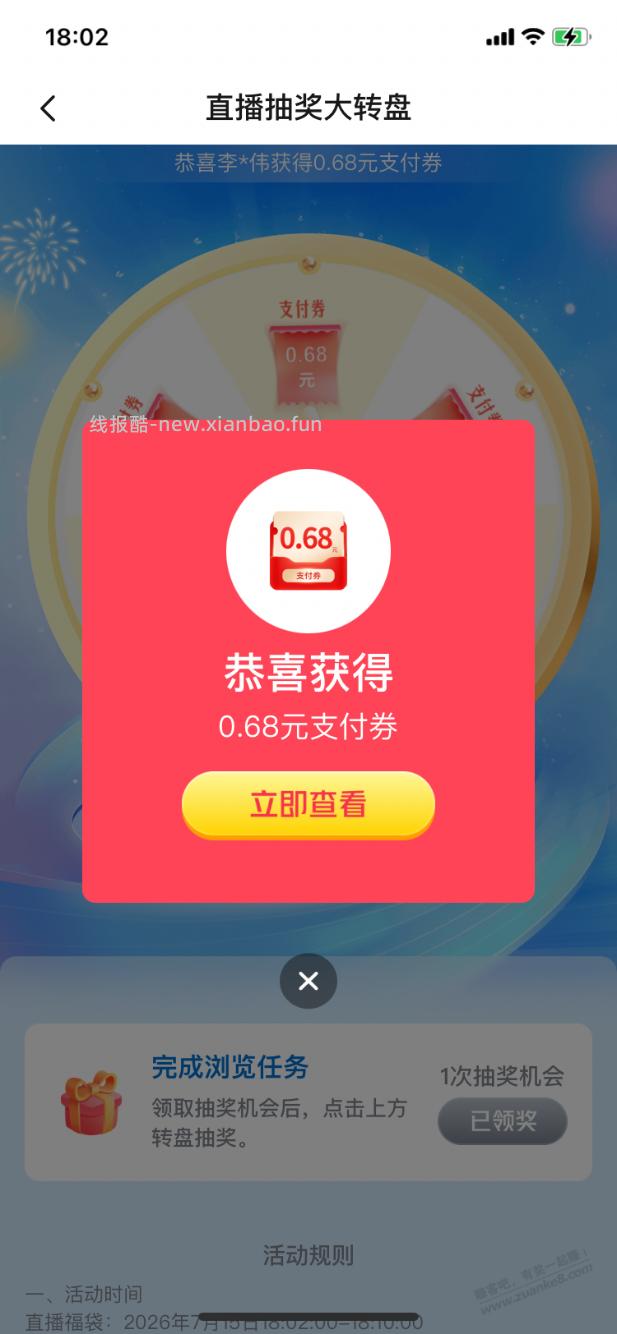 【交行】支付券，速领～ - 线报酷