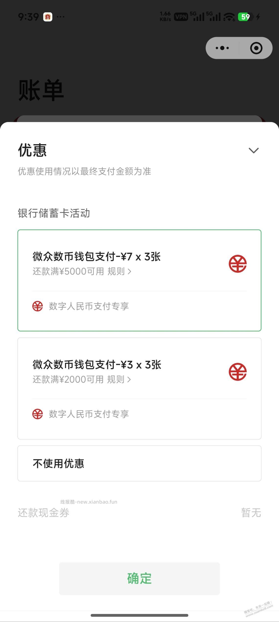 微信招商xing/用卡还款优惠 - 线报酷