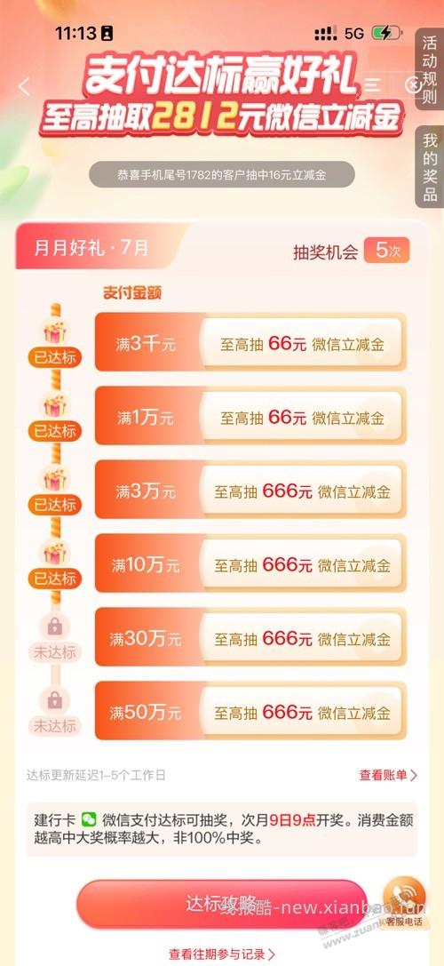 请勿造谣，建行零钱通可行 - 线报酷