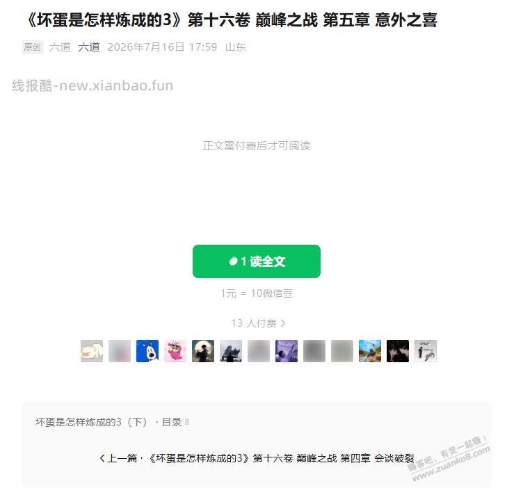 坏蛋是怎么样练成的又开始写了吗 - 线报酷