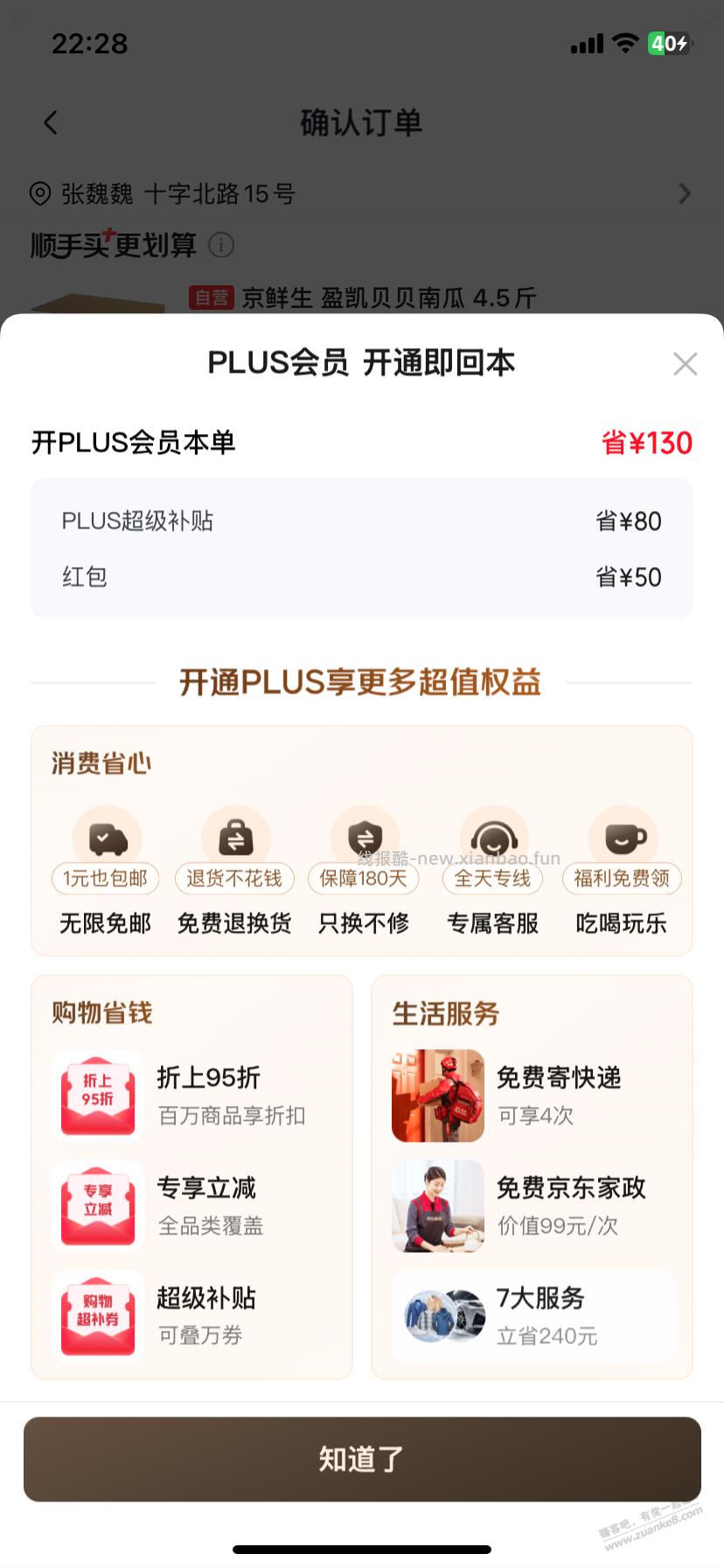 关于京东plus会员怎么开啊？我这个看不懂啊，帮我看看呗 - 线报酷