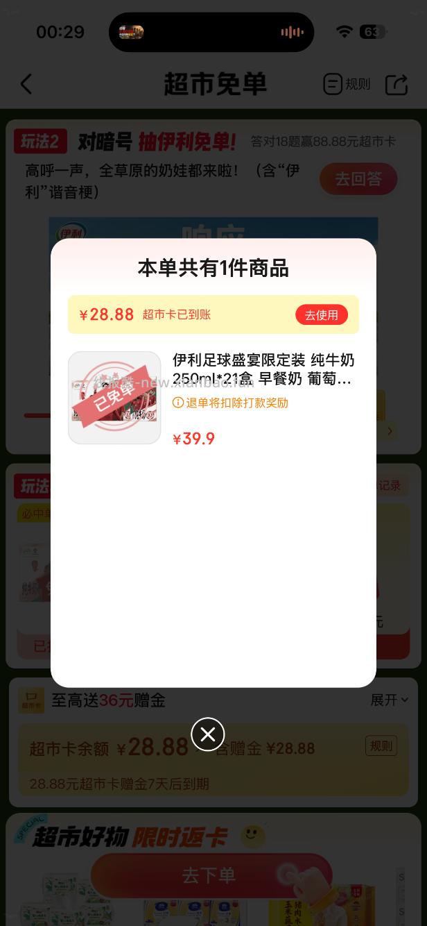 京东超市免单4-4 - 线报酷