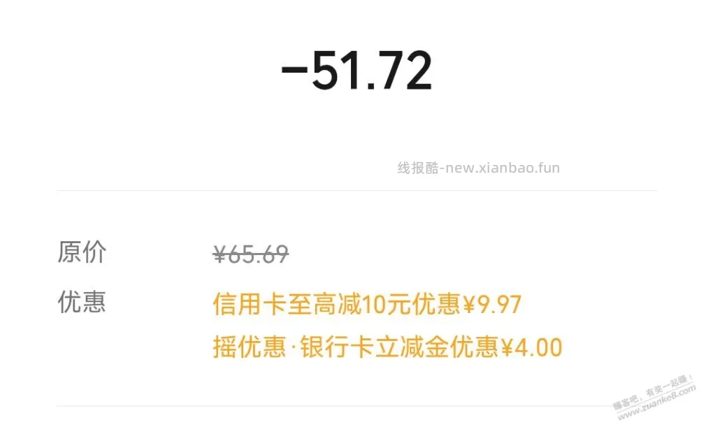 中行xing/用卡微信随机减应该有水 - 线报酷
