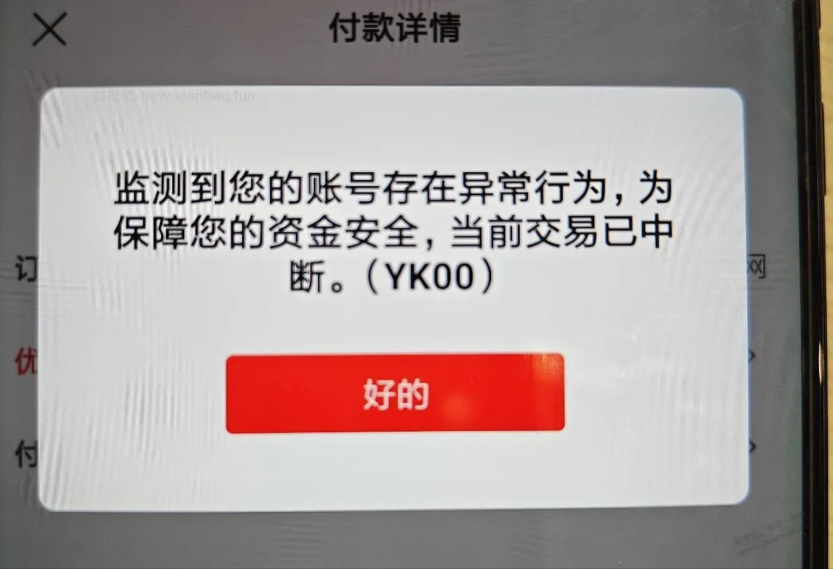 云闪付交行缴费卡余额多试了几次就变成这样，会自动解除还是要联系客服？ - 线报酷