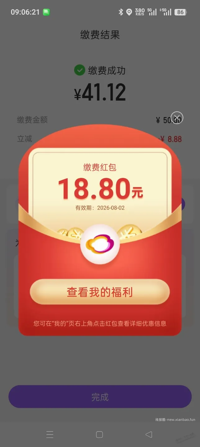 云缴费交50电费抽到18.8，不知道是否有水，金额随机，自测 - 线报酷
