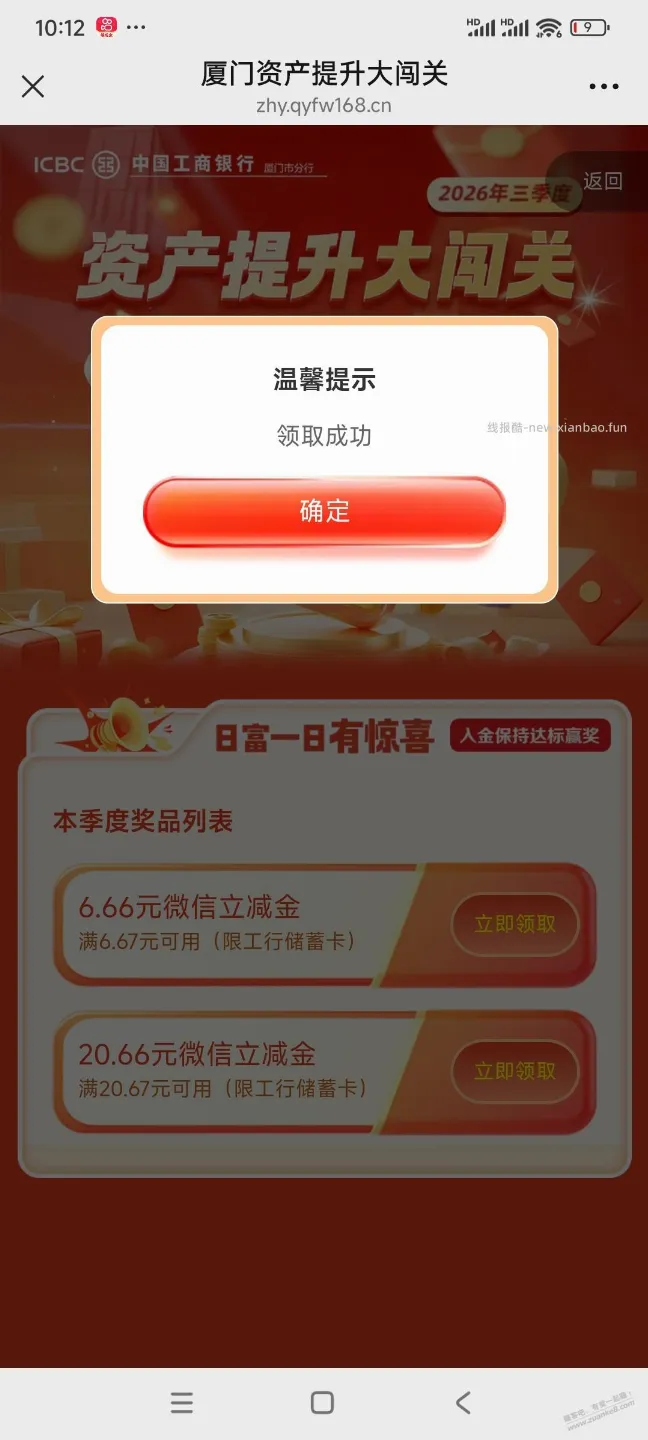 厦门工行资产提升达标领 - 线报酷