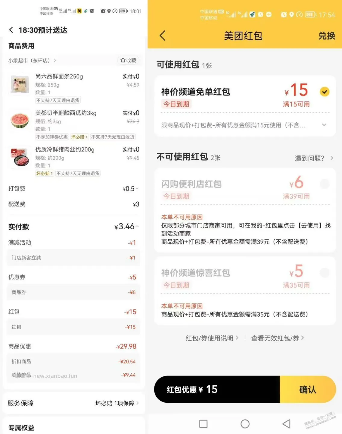 今天美团闪购 抽到15元免单券，买了个6斤西瓜+…+ - 线报酷