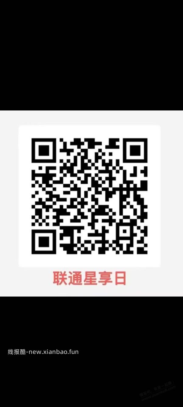 联通星享日，五星及以上抽 - 线报酷