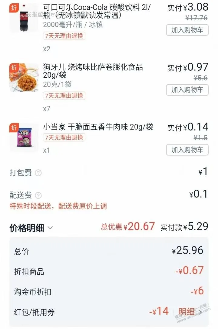 部分闪购，有淘金币抵扣6元 - 线报酷