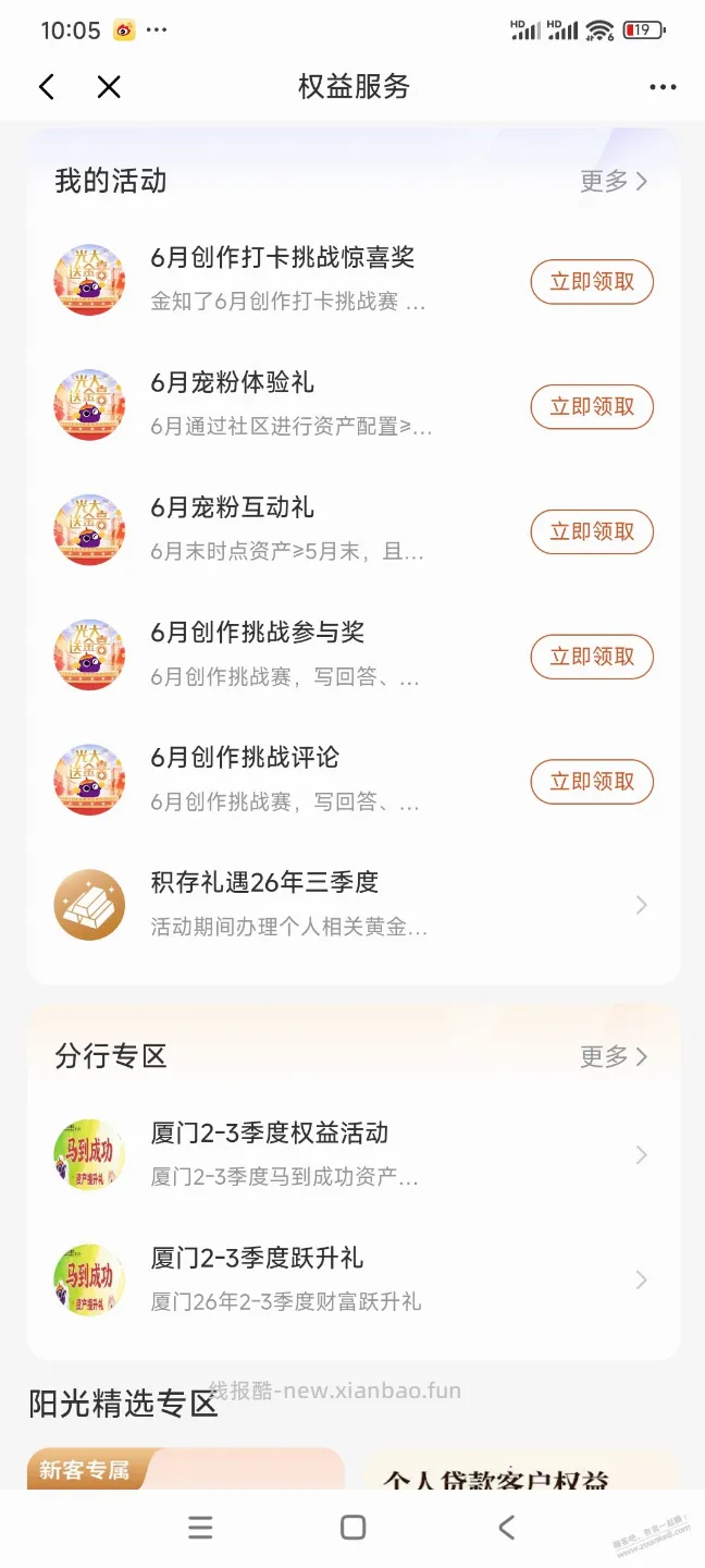 光大权益领取 - 线报酷