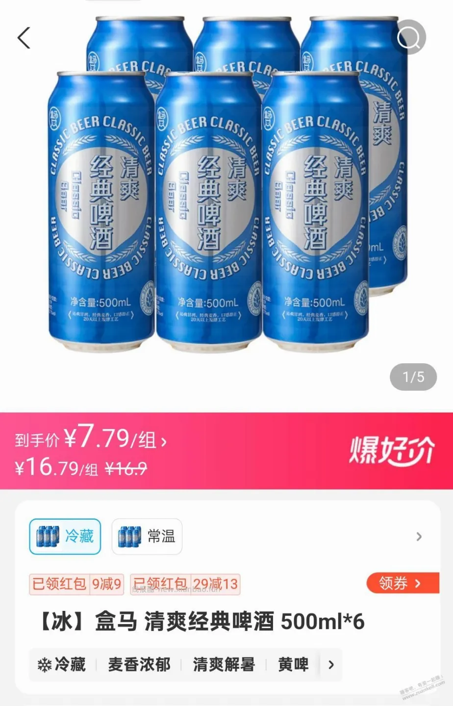 盒马这个啤酒好喝吗？ - 线报酷