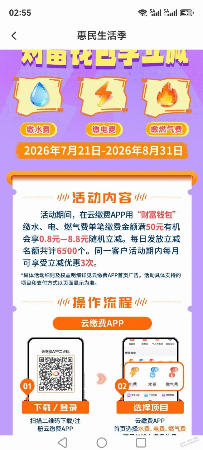 云缴费财富钱包50最高减8.8开始了 - 线报酷