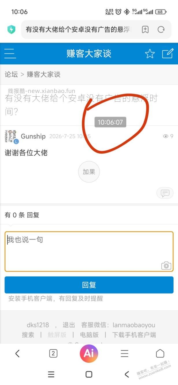 有没有大佬给个安卓没有广告的悬浮时间？ - 线报酷