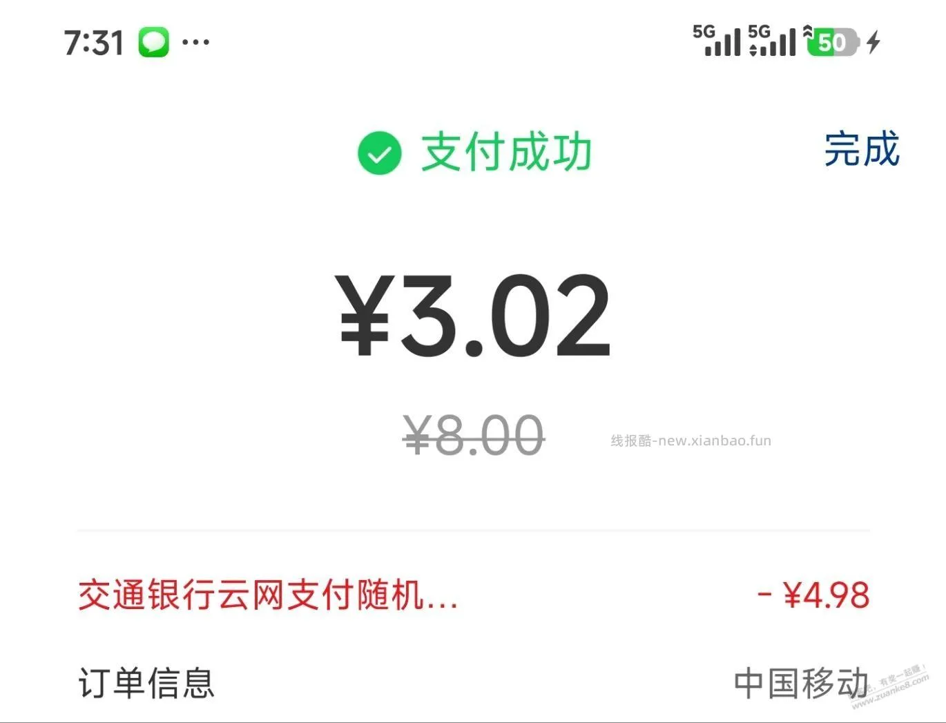 交行储蓄卡，满8元随机立减(月底结束) - 线报酷