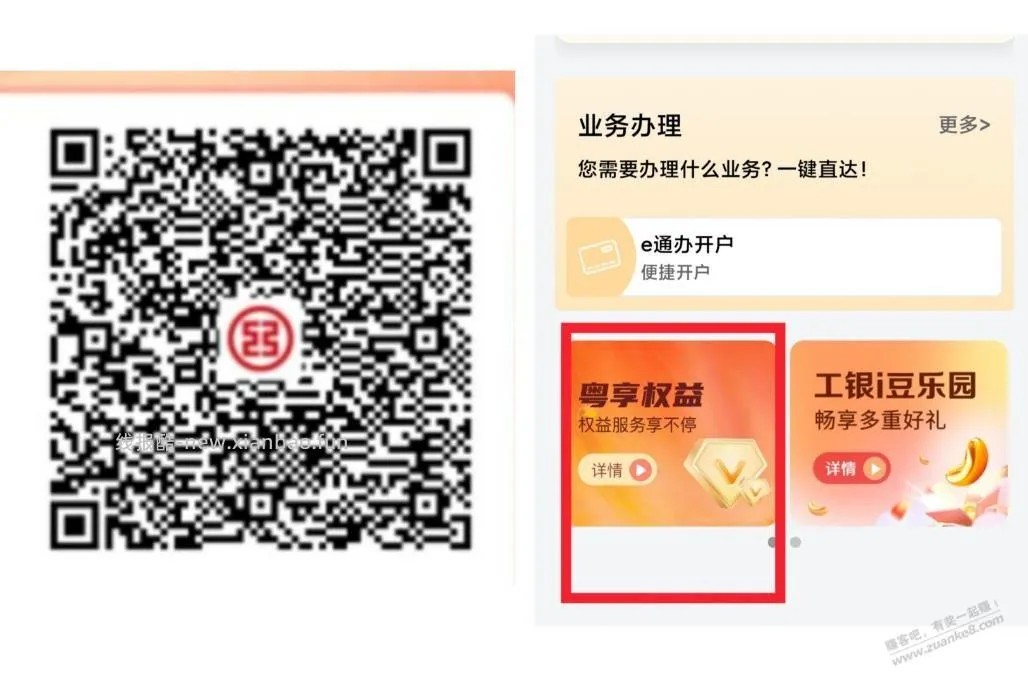 【广东】工行保底1 r立减金，最高8.8r - 线报酷