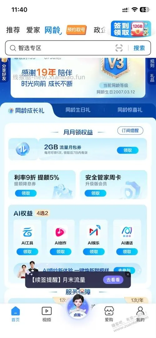中国移动App，7月份网龄电影票记得领，价值20-23每张 - 线报酷