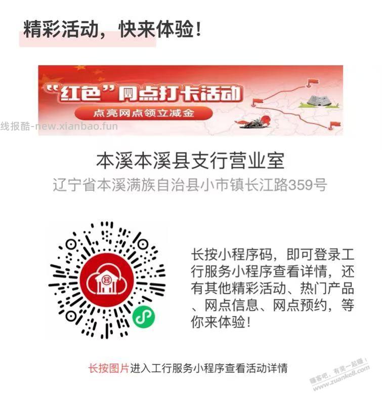 工行1立减金，速度 - 线报酷